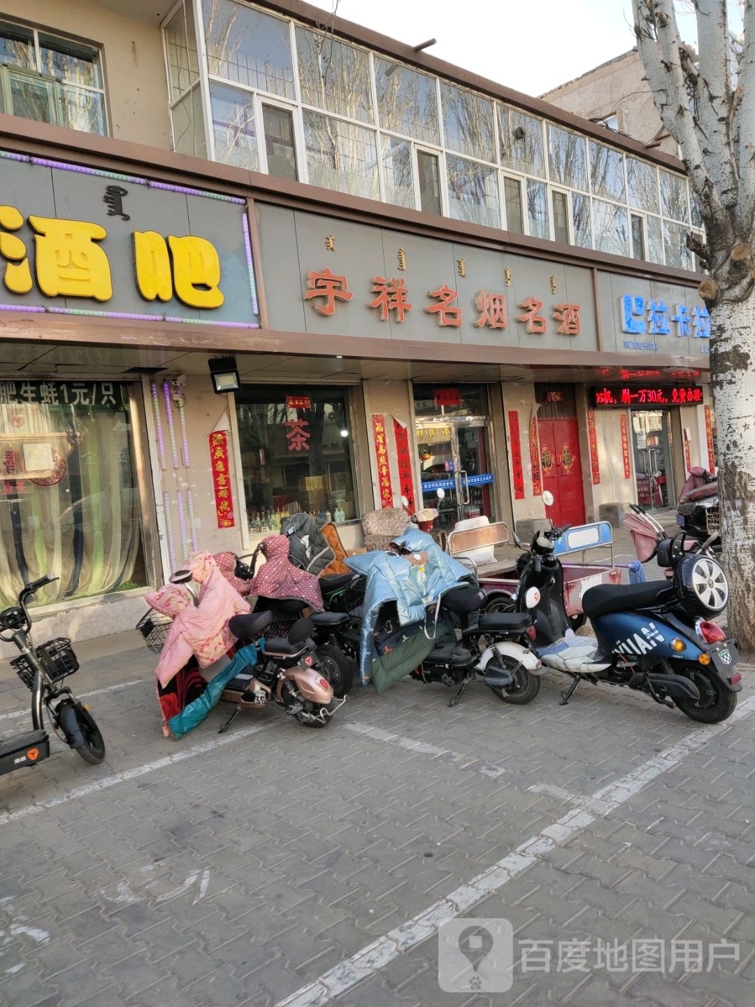 拉卡卡拉(前进路店)