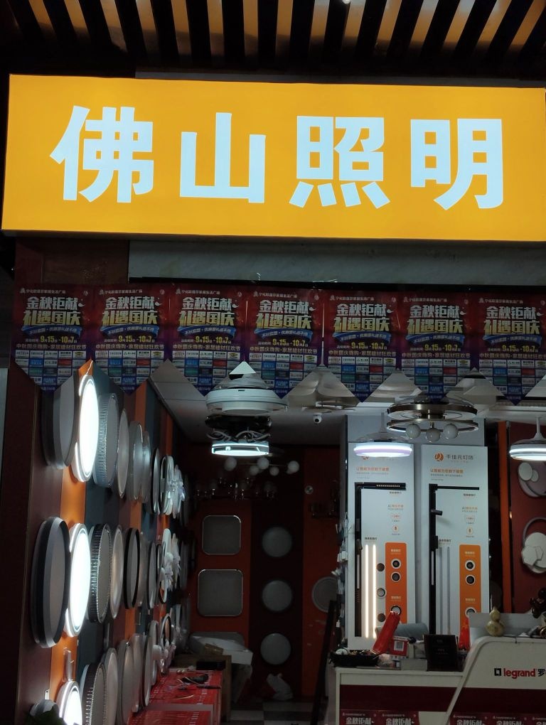 宁化欧蓓莎佛山照明旗舰店(南大街店)