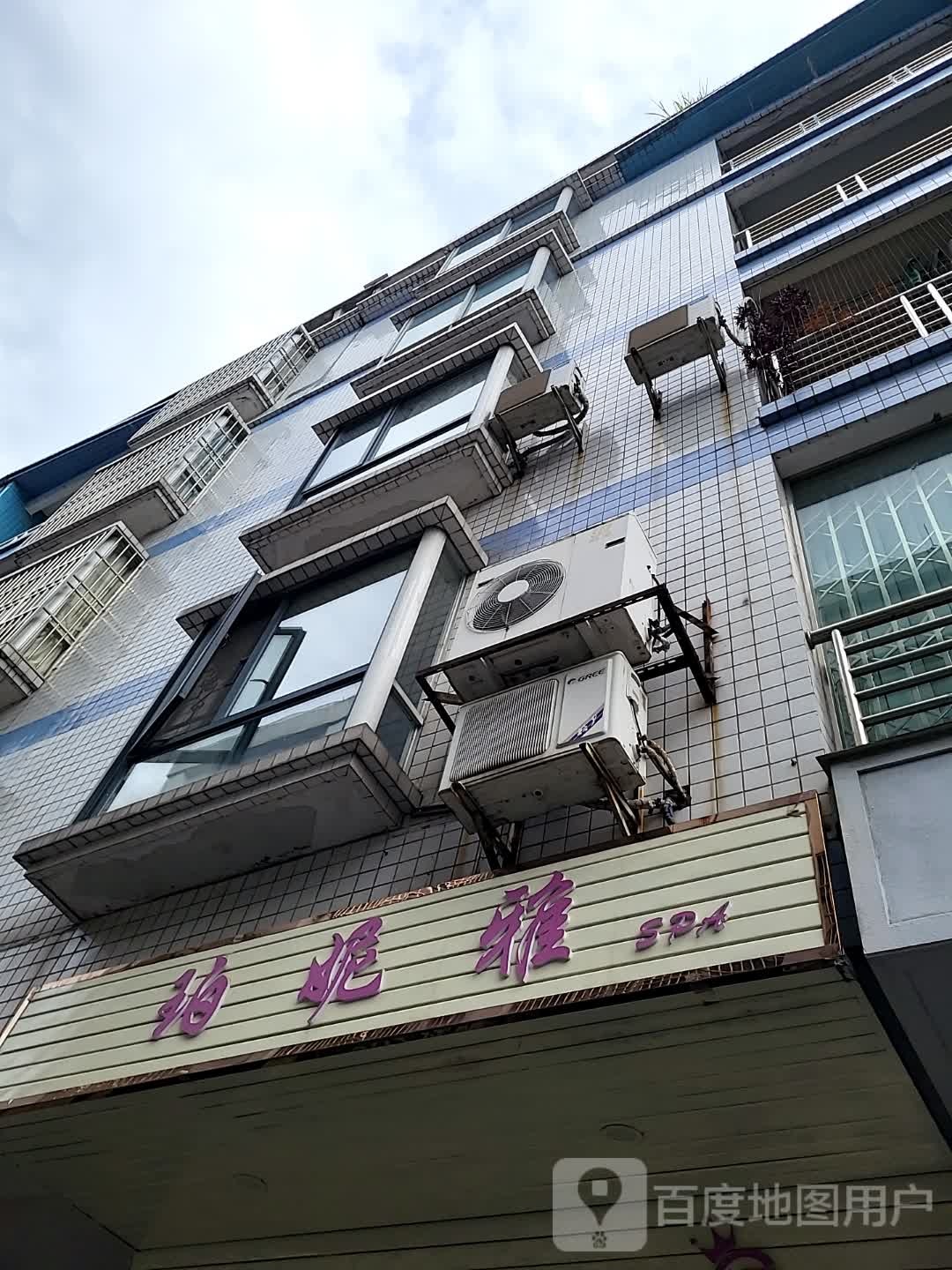 珀妮雅SPA(大都汇广场店)