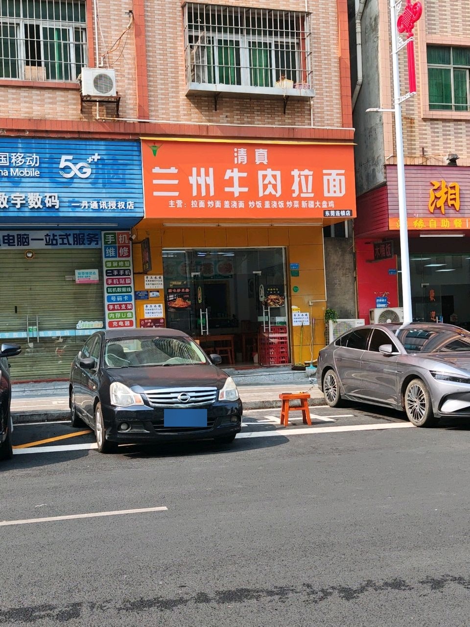 清真兰州牛肉拉面(凫山店)