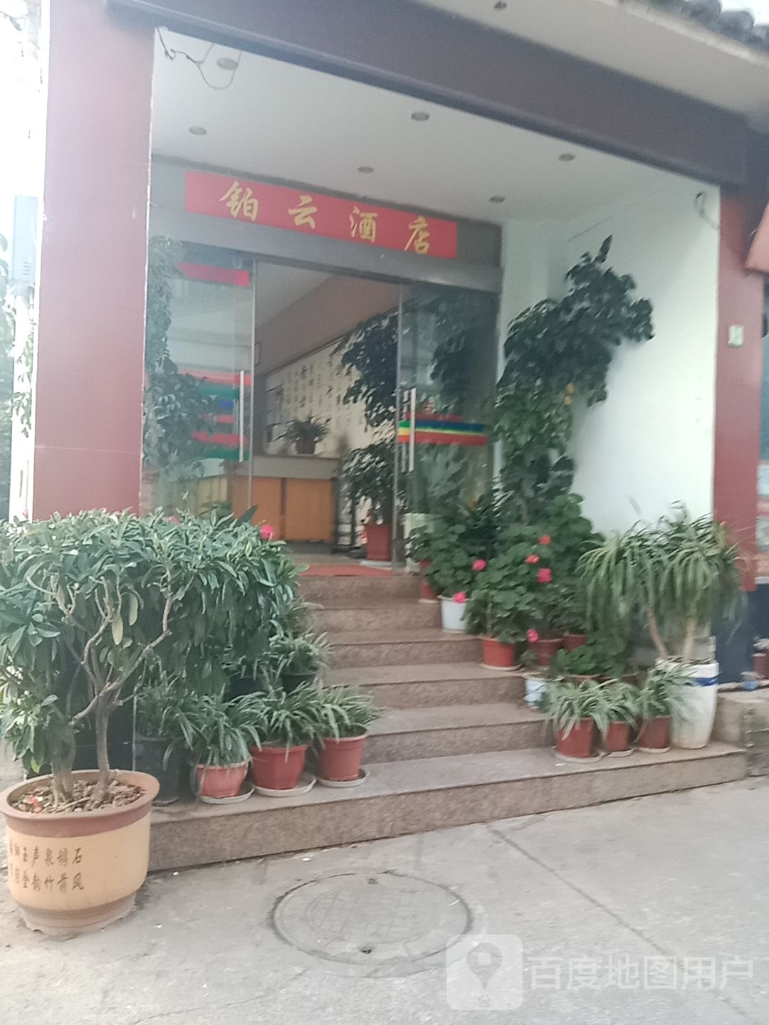 丽江普云酒店