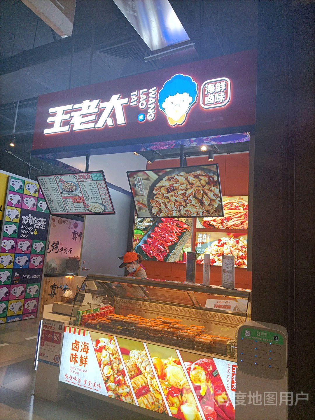 王老太小海鲜(合生汇店)