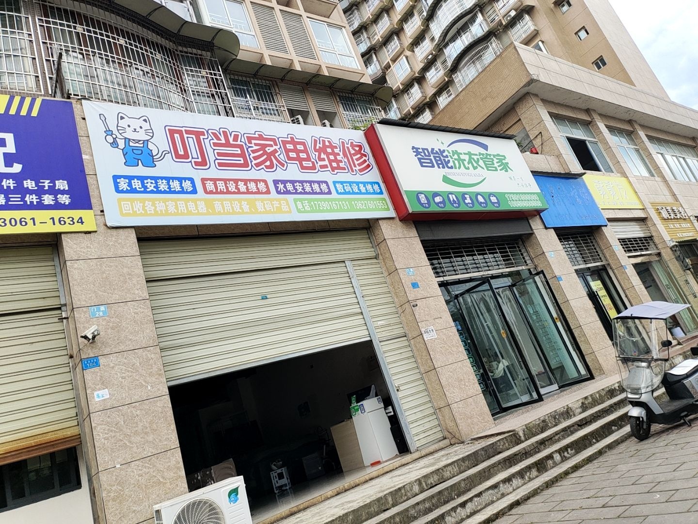 叮当家电维修