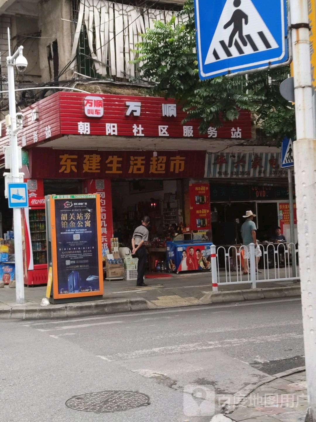 华兴家具维修(浈江南路店)