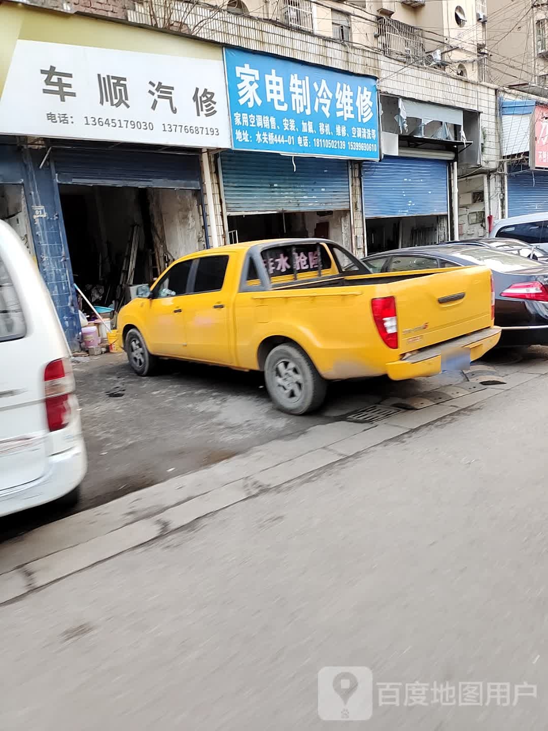 家电制冷维修