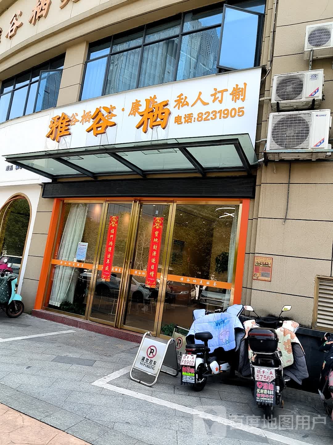 雅谷栖美丽荟(荟萃中央店)