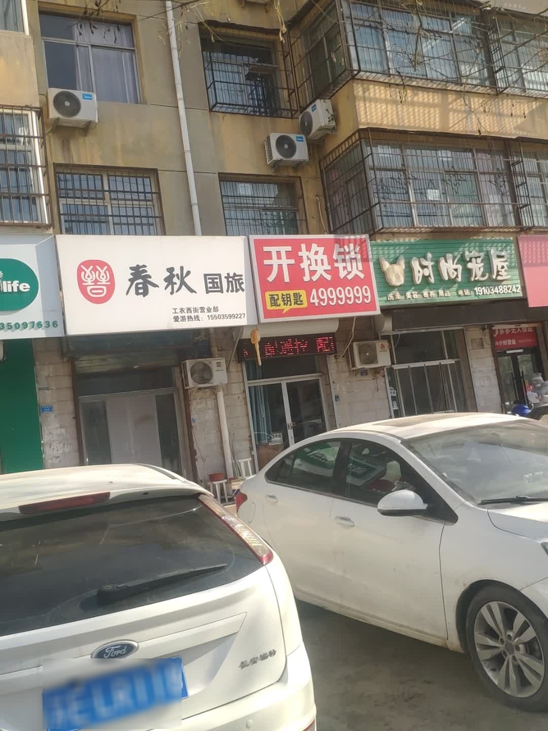 开换锁