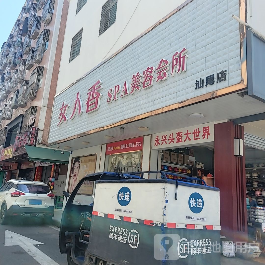 女人香SPA美容会所(汕尾香洲星河COCO City店)