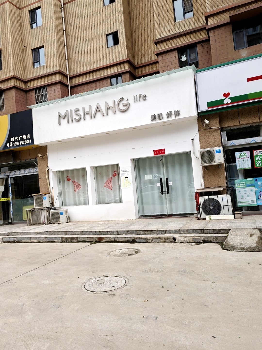 MISHANG life美肌纤体