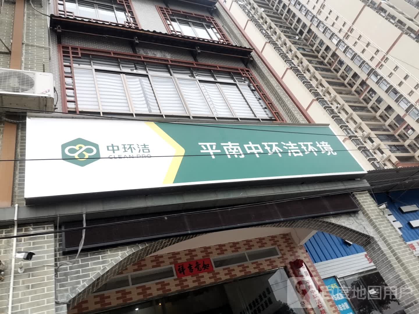 平南中环街环境