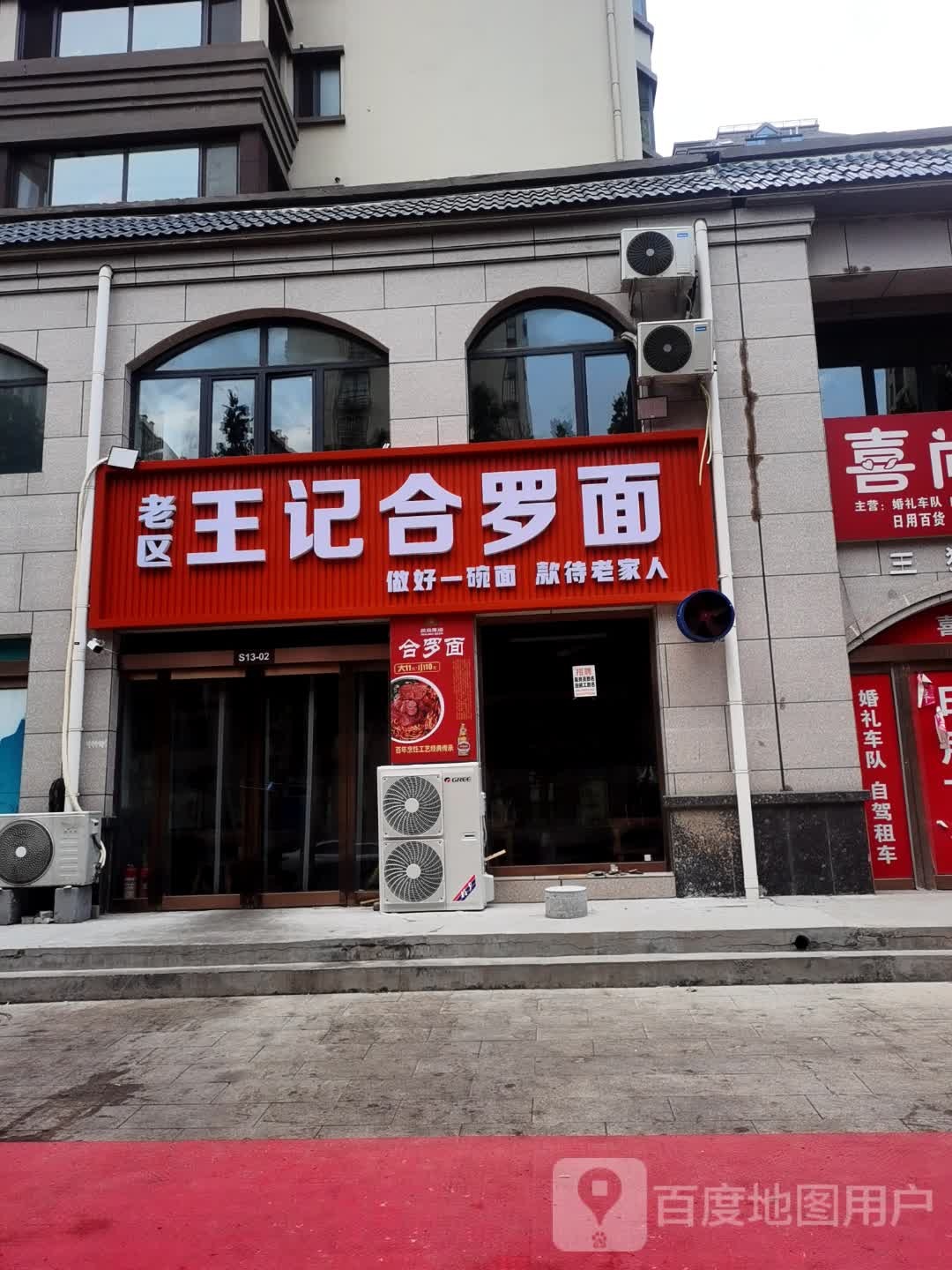 铧记罗合撇王面