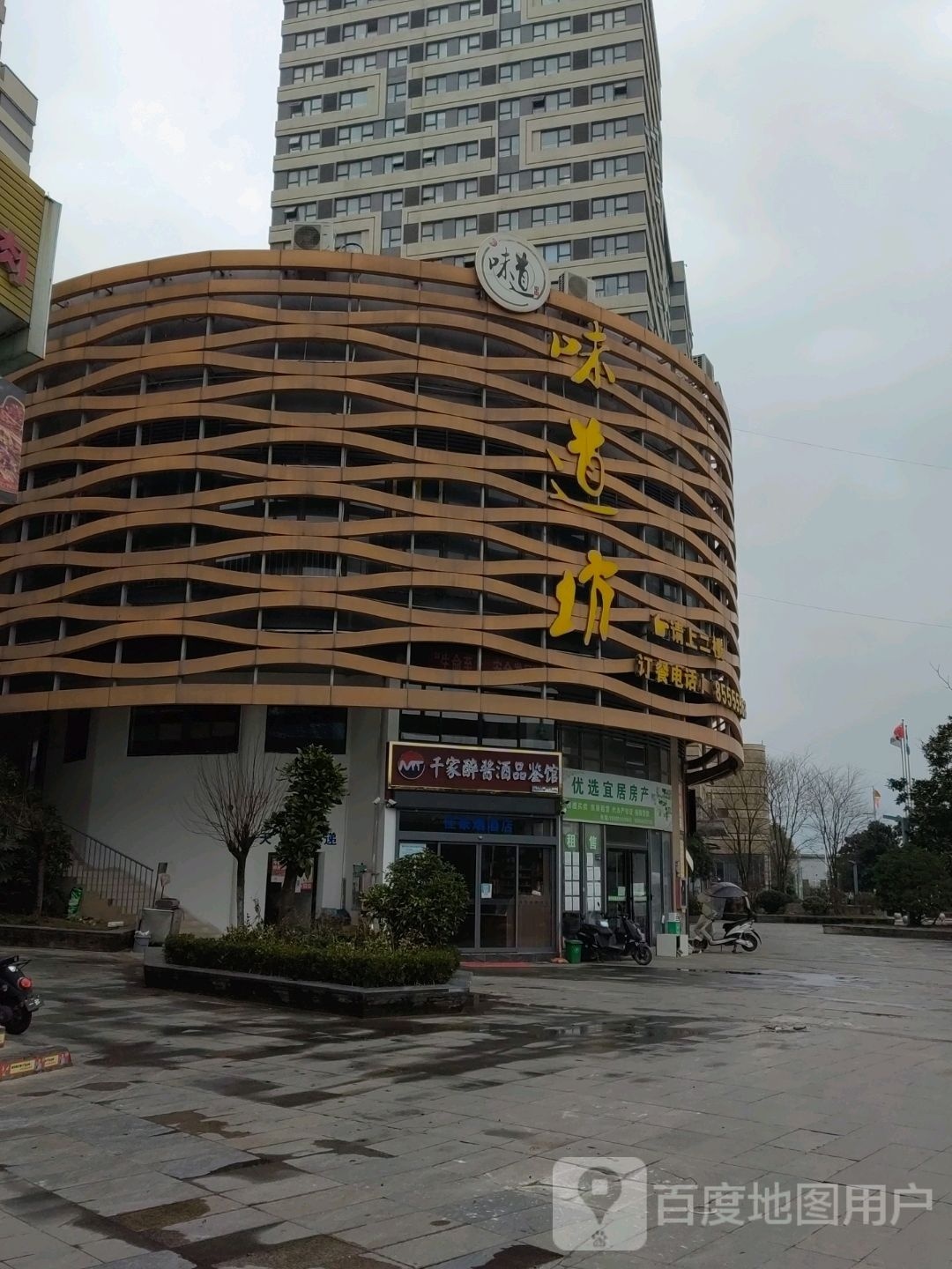 千家醉酱酒品鉴馆