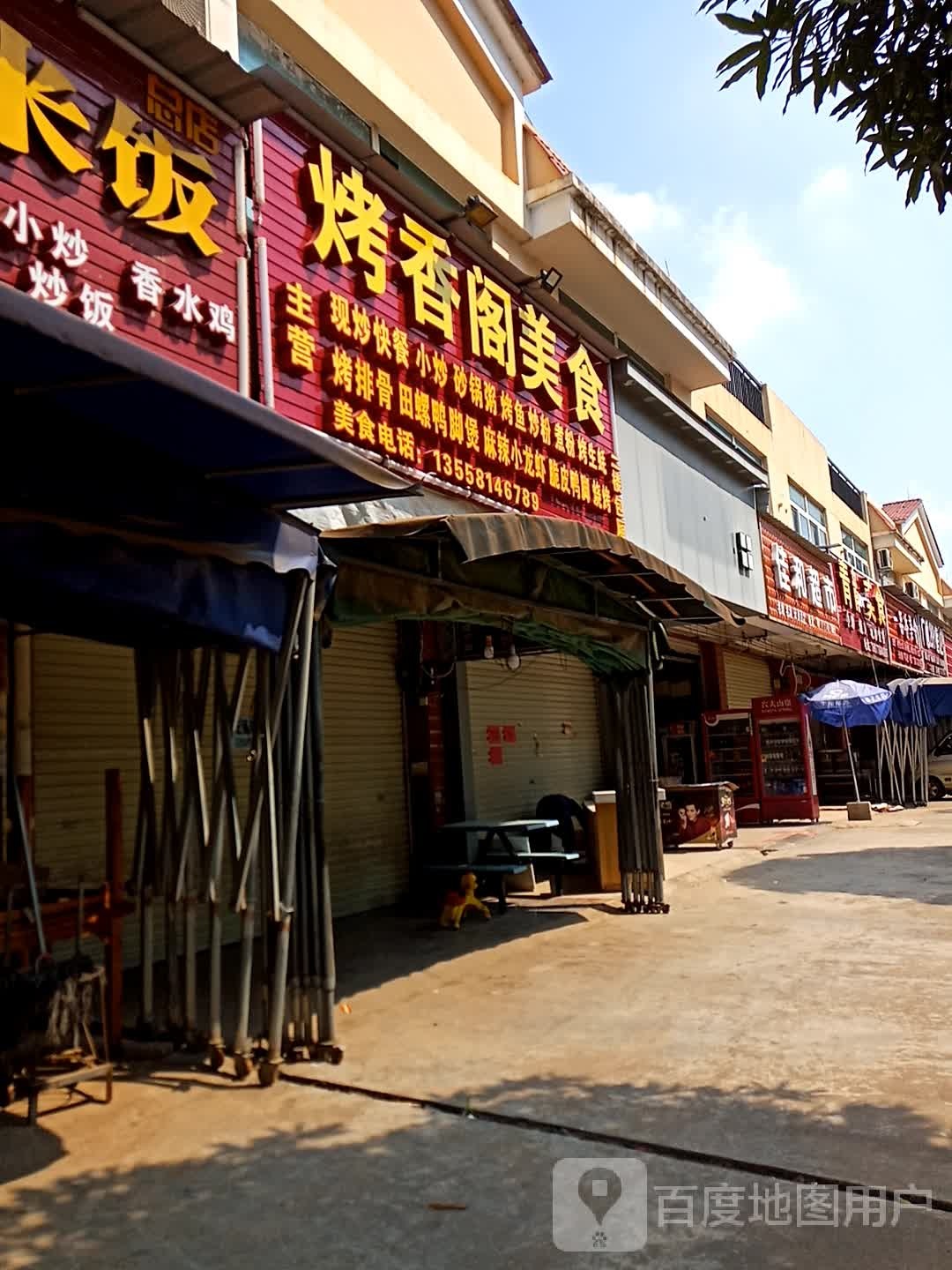 佳和超市(空港大道店)