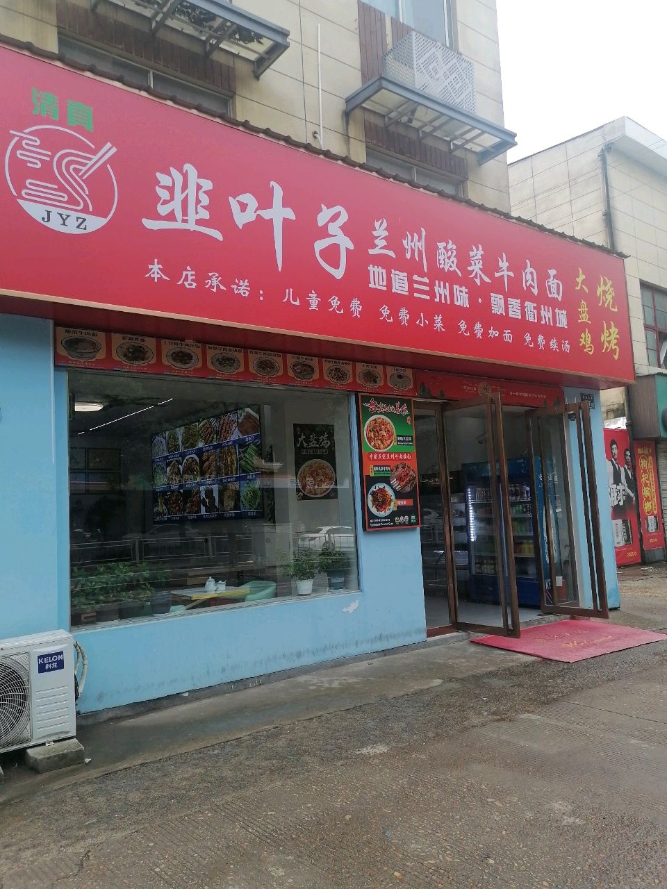 清真韭叶子兰州酸菜牛肉面(廿里店)