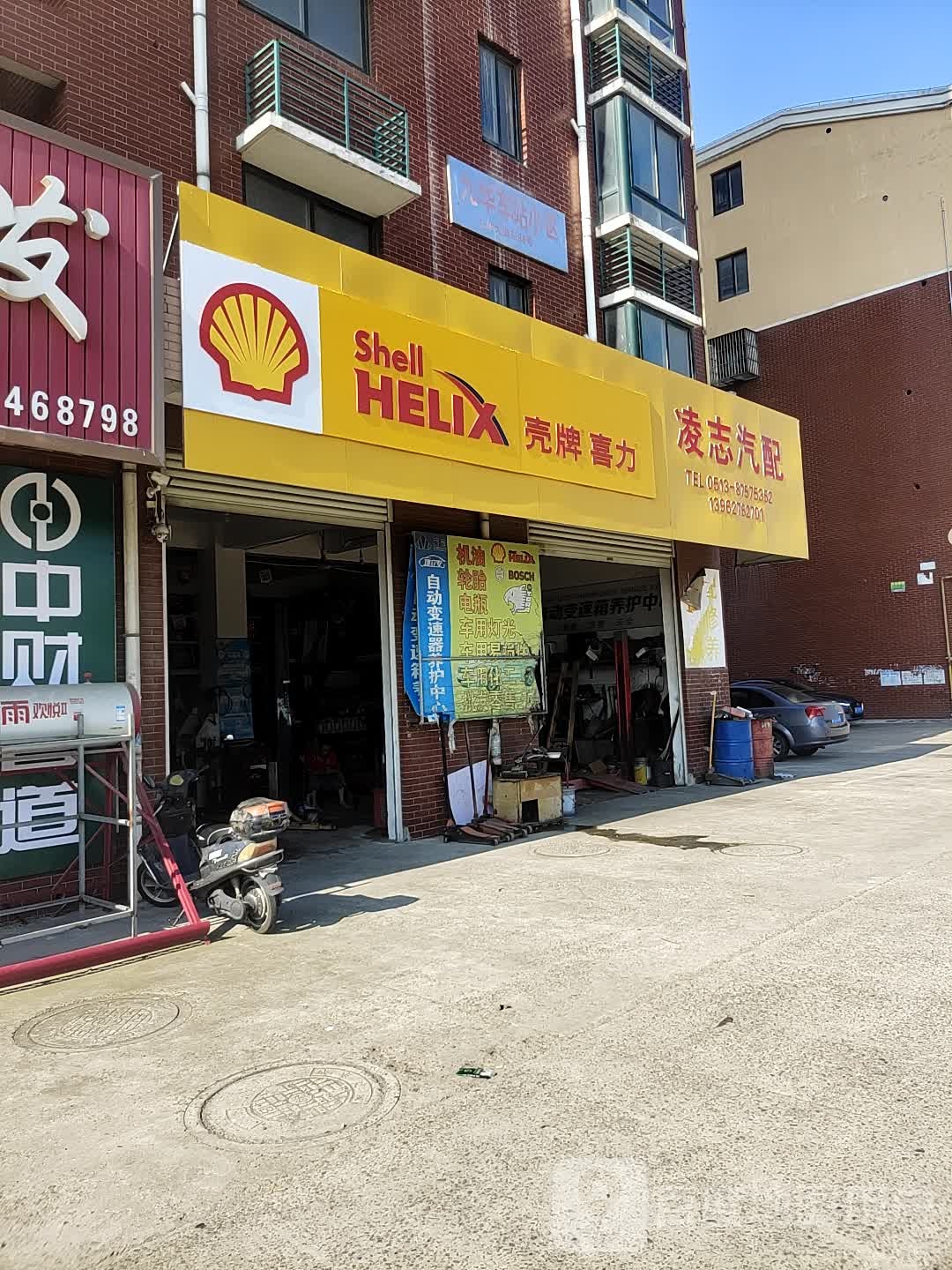 凌志汽配