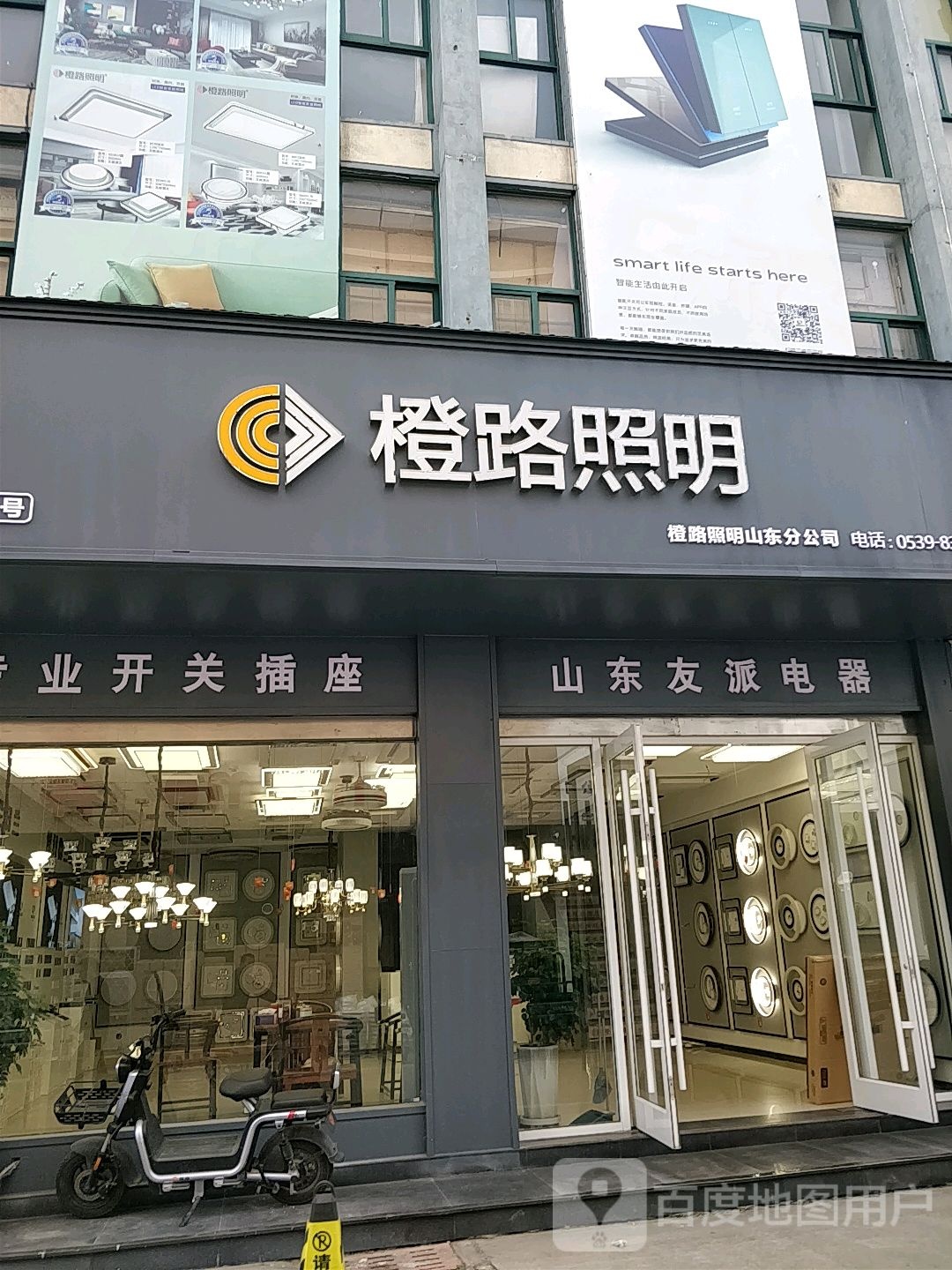 橙路照明(山东分公司)