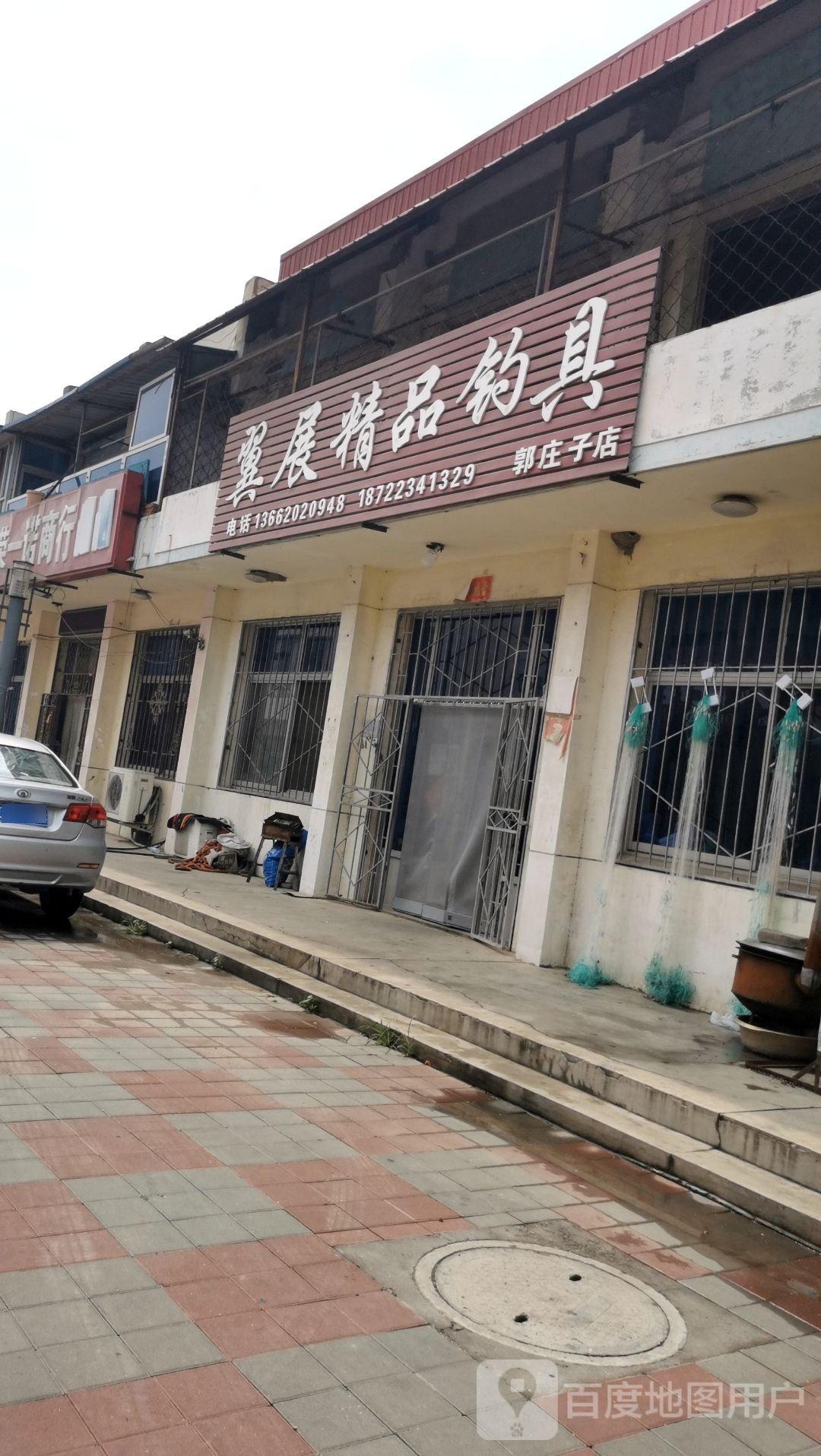 翼展精品钓具(郭庄子店)