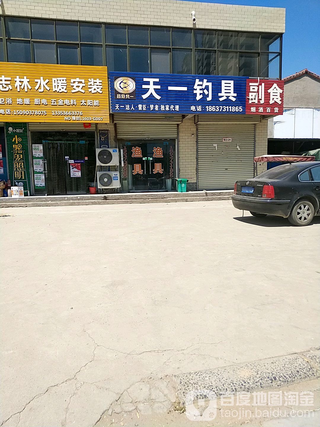 天一钓具