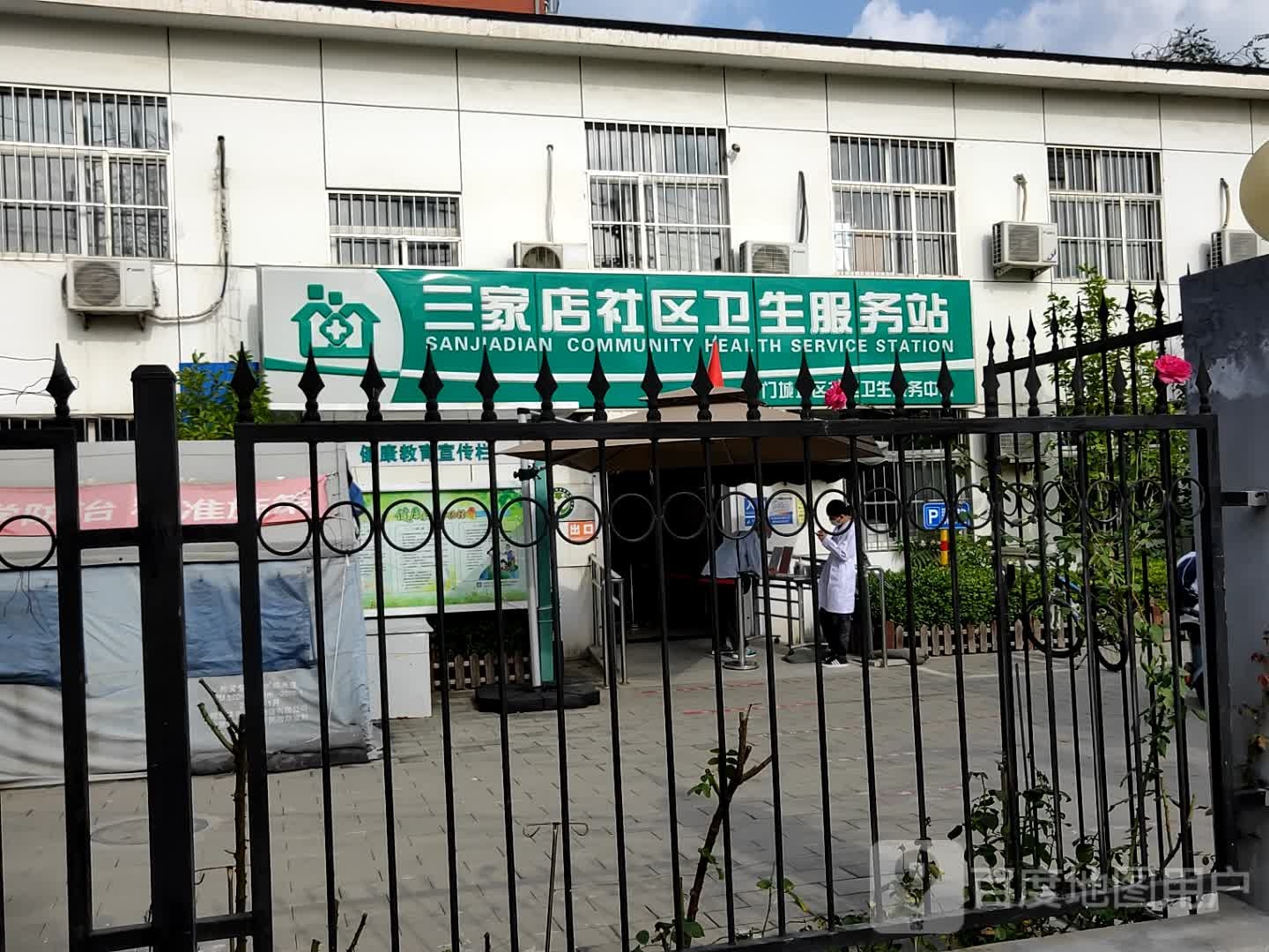 北京市门头沟区三家店社区卫生服务站