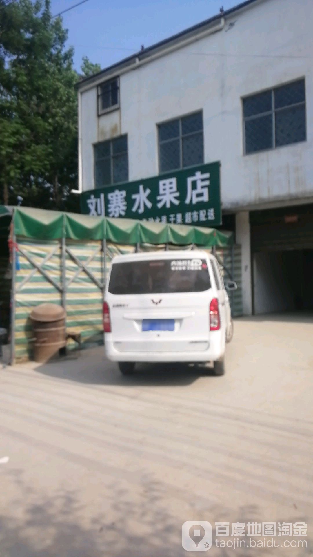 刘寨白汇超市(S326店)