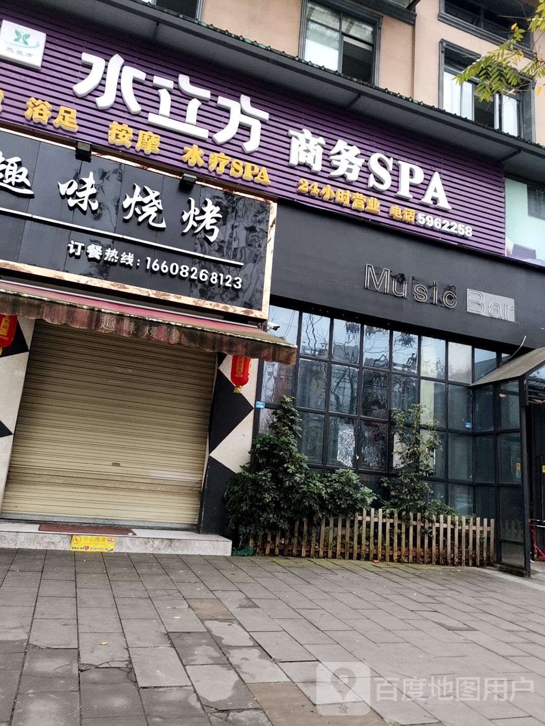 水立风商务SPA