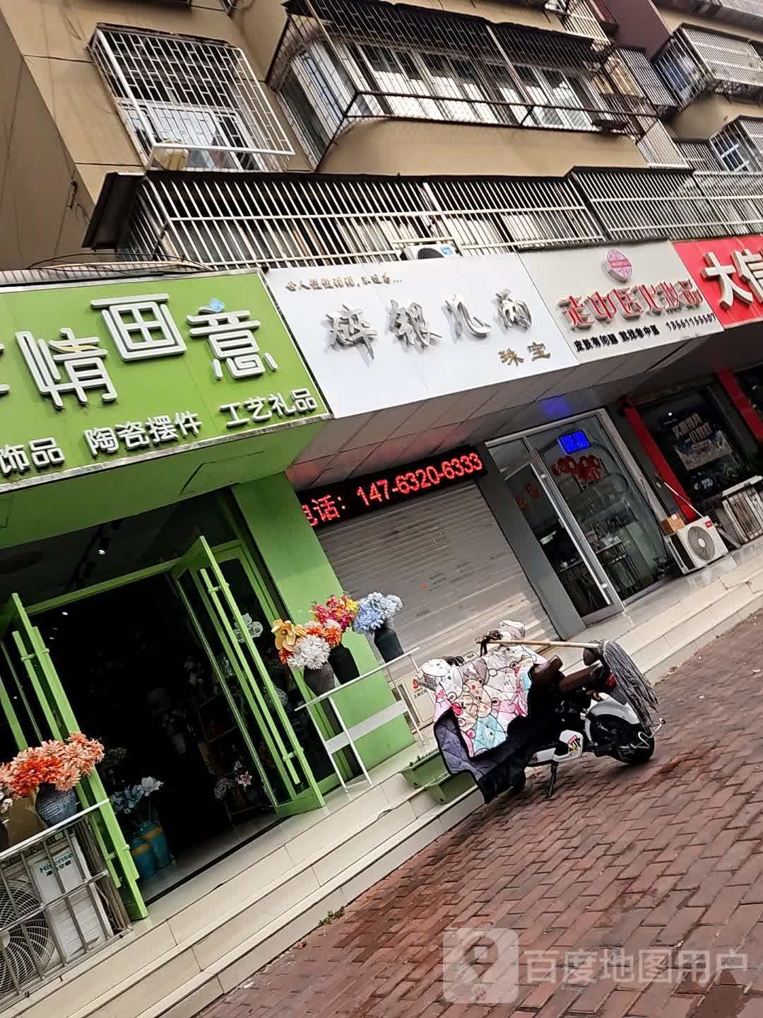 碎银几两珠宝