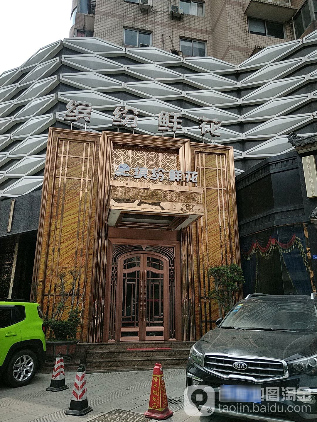 缤纷鲜花(马鞍北路店)
