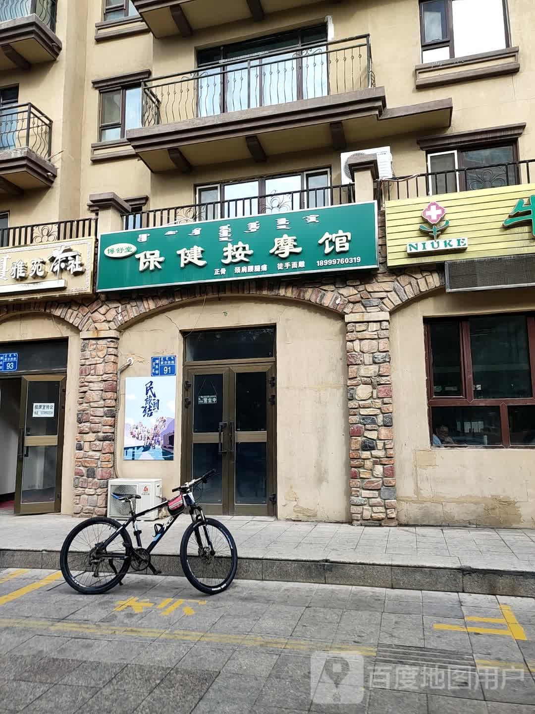 博舒堂保健按摩馆(中央名筑店)