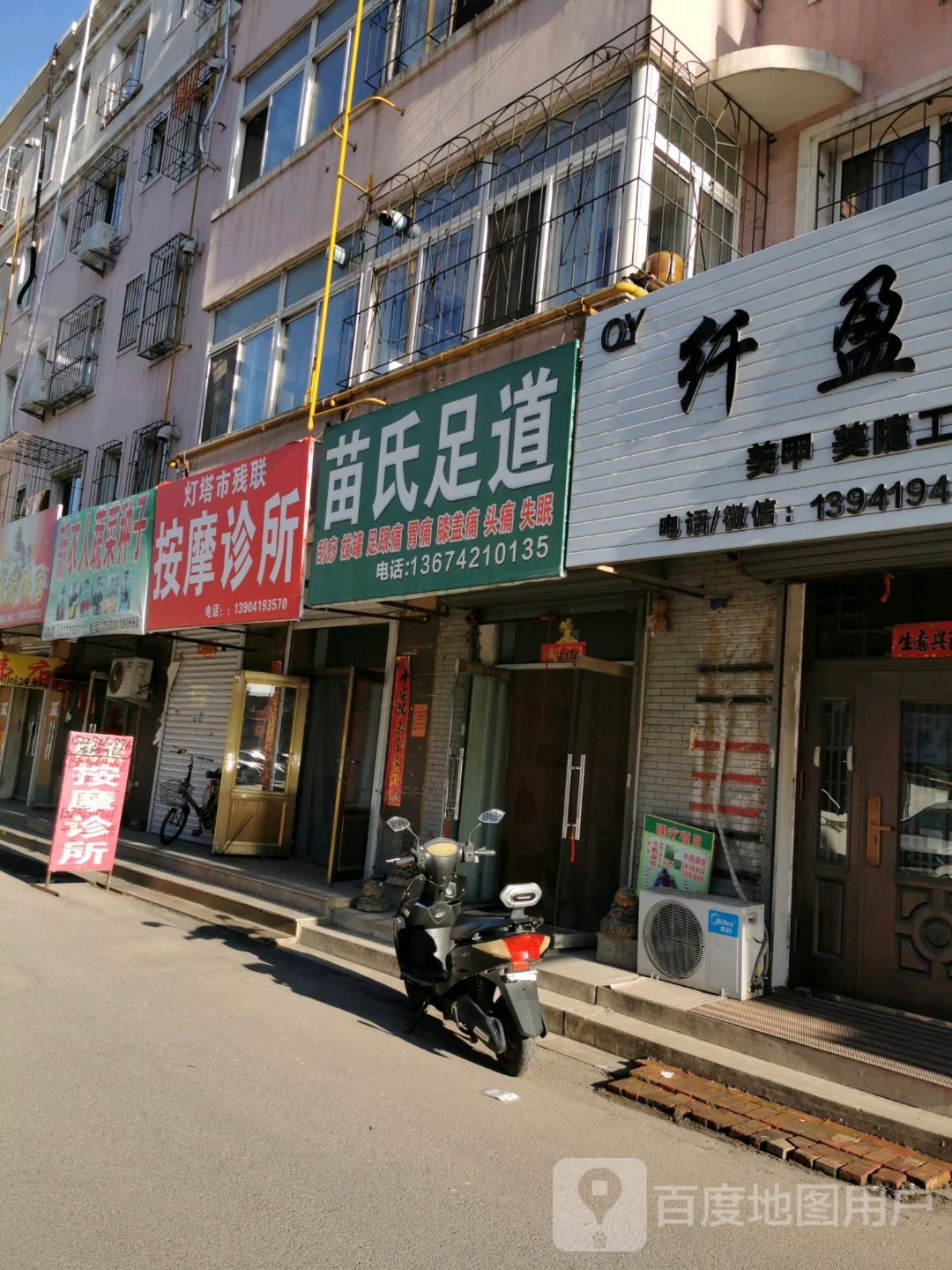 灯塔市残联按摩诊所