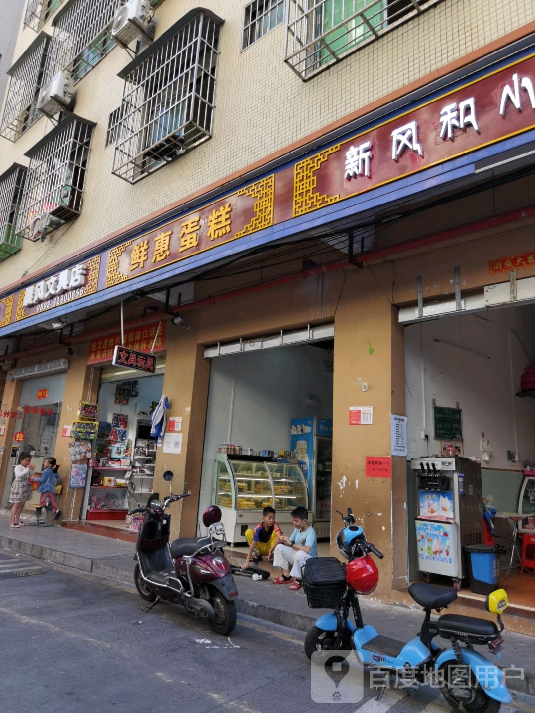晨风文具店