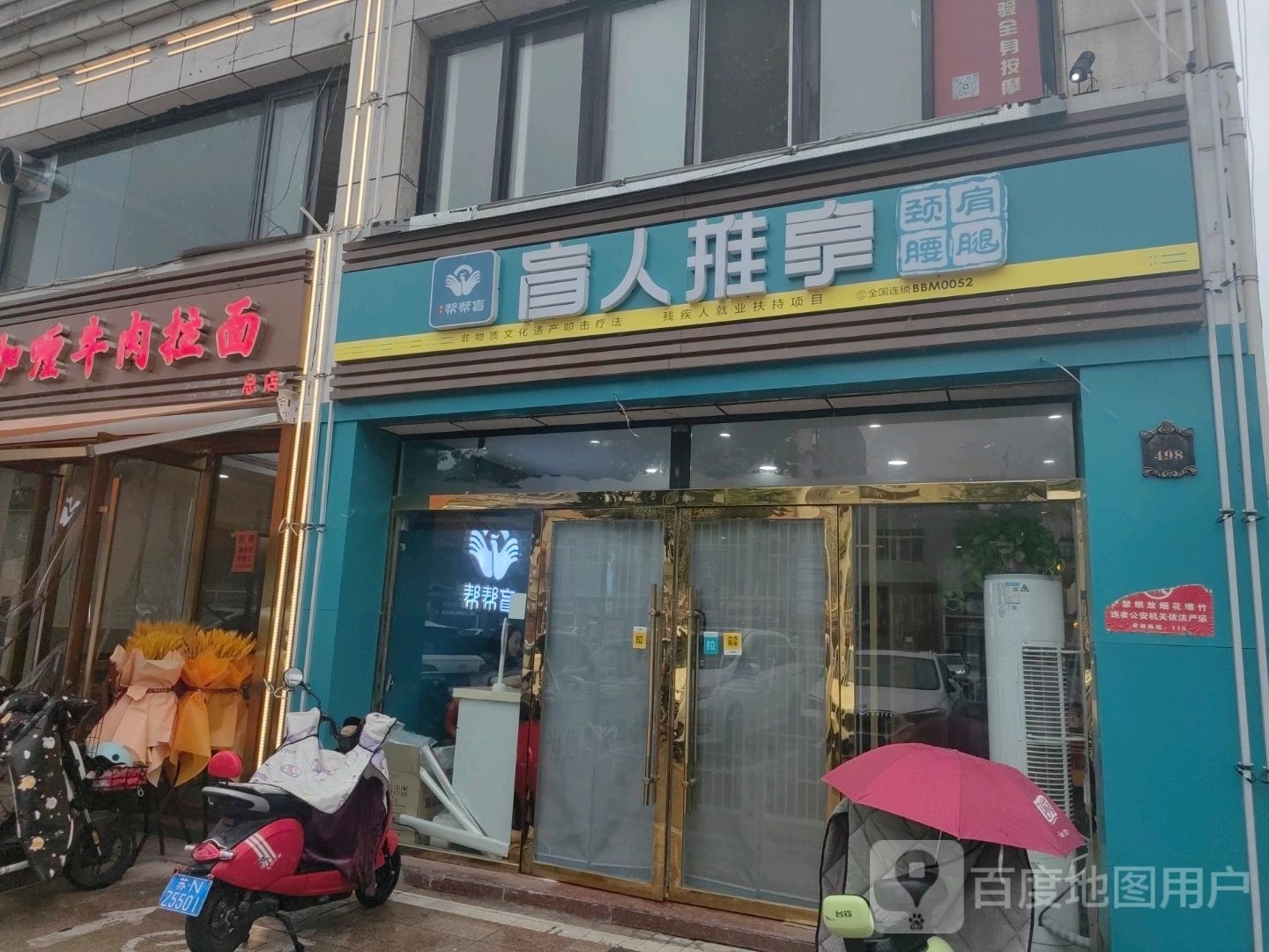 健合·帮帮盲·盲仁推拿(中豪花园店)