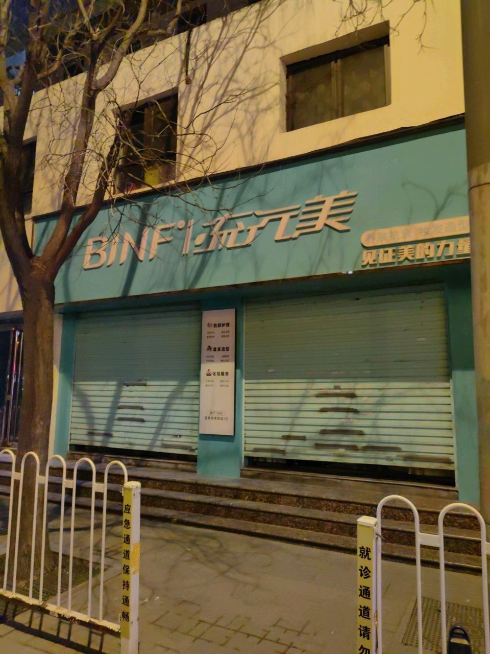 BINF流行美(桃园北路店)