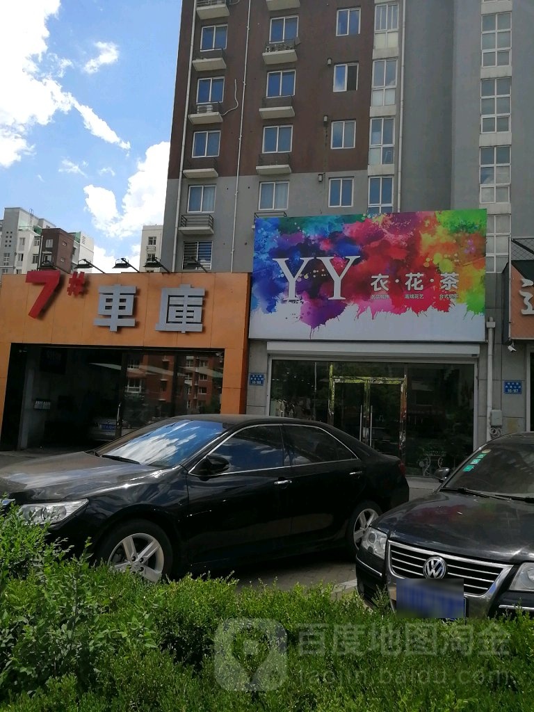7号车库(锦州点)