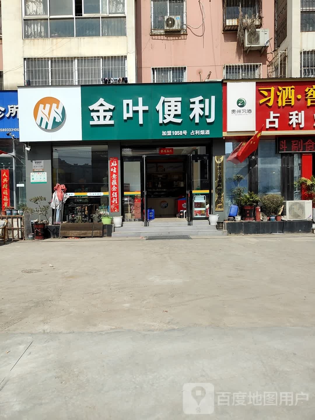 金叶便利(光武大道店)