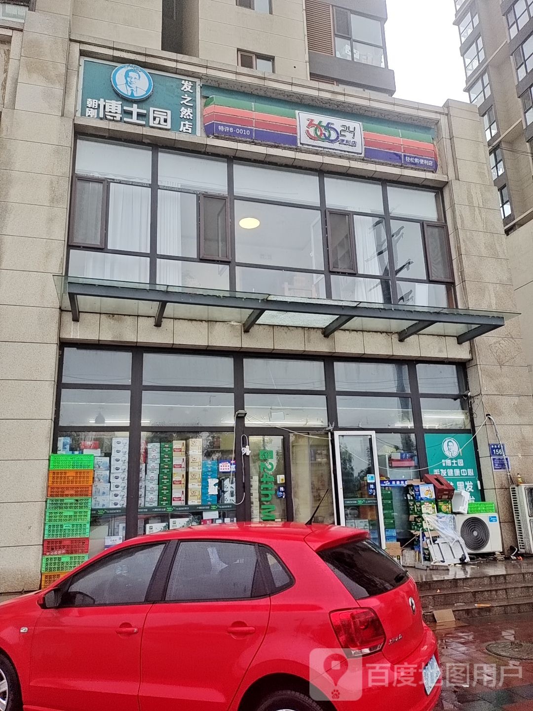 朝刚博士园(发之然店)