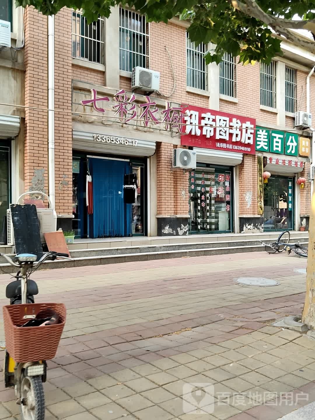 夏津县讯帝图书店