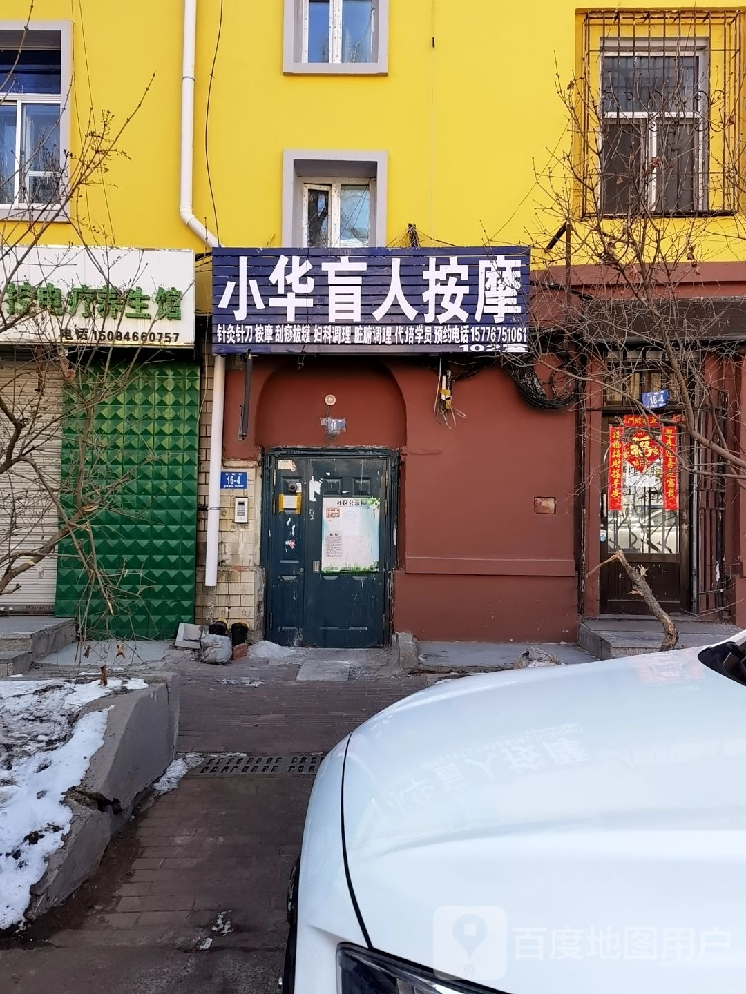 小华盲人按摩
