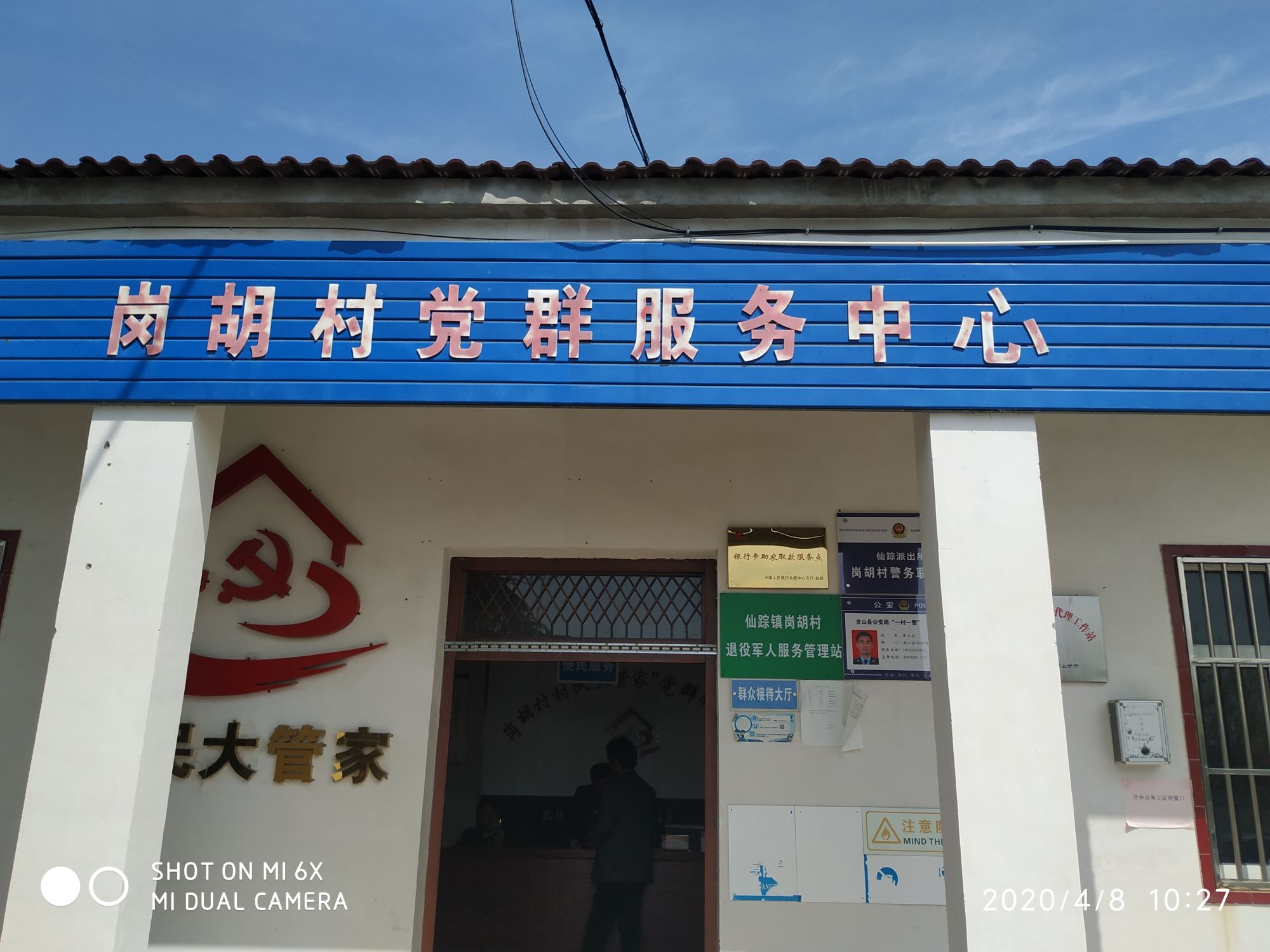 岗胡村党群服务中心