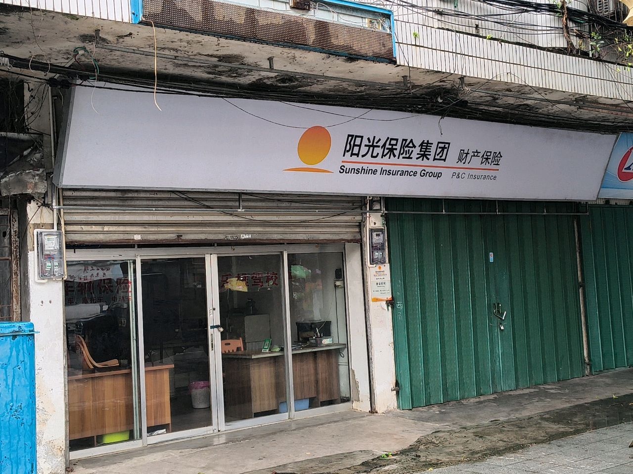 海南省乐东黎族自治县阳光保险(乐安路店)