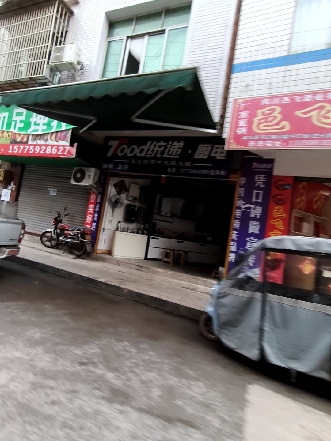 厨电卫浴(赛金街店)