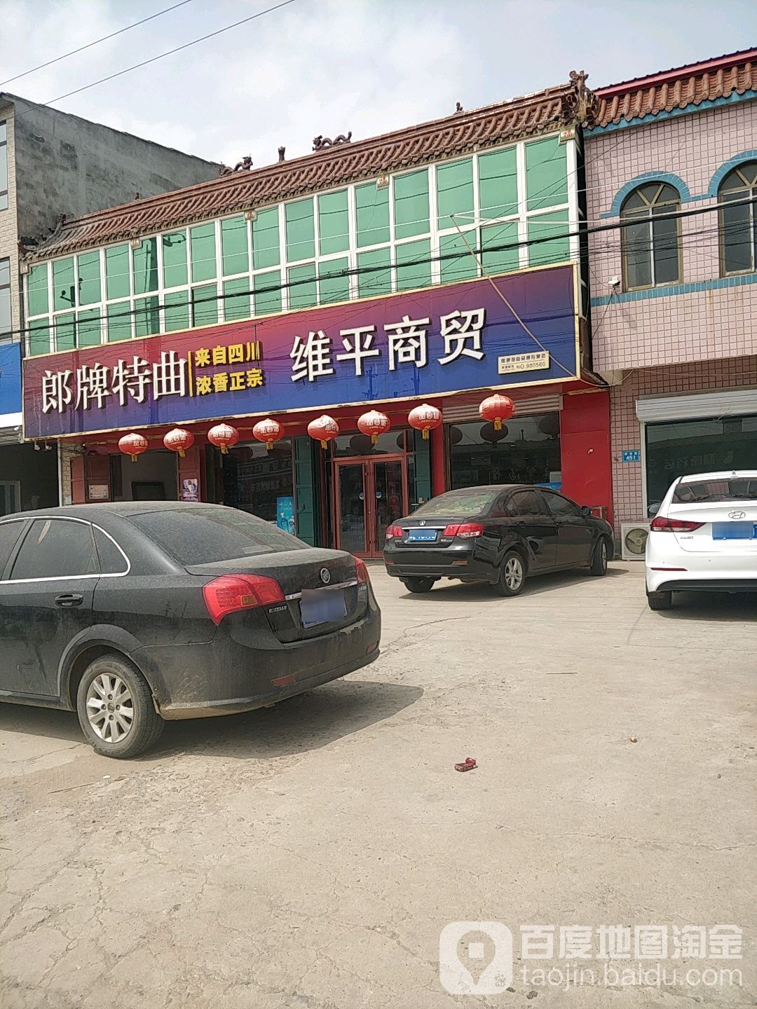 维萍超市