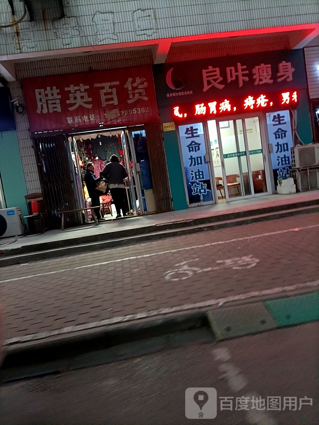 良咔瘦身(锦湖路店)