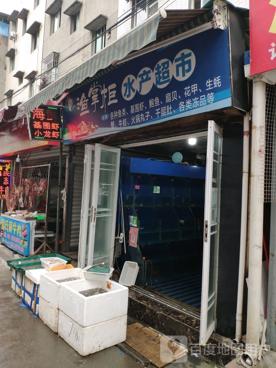 渔掌柜水产超市