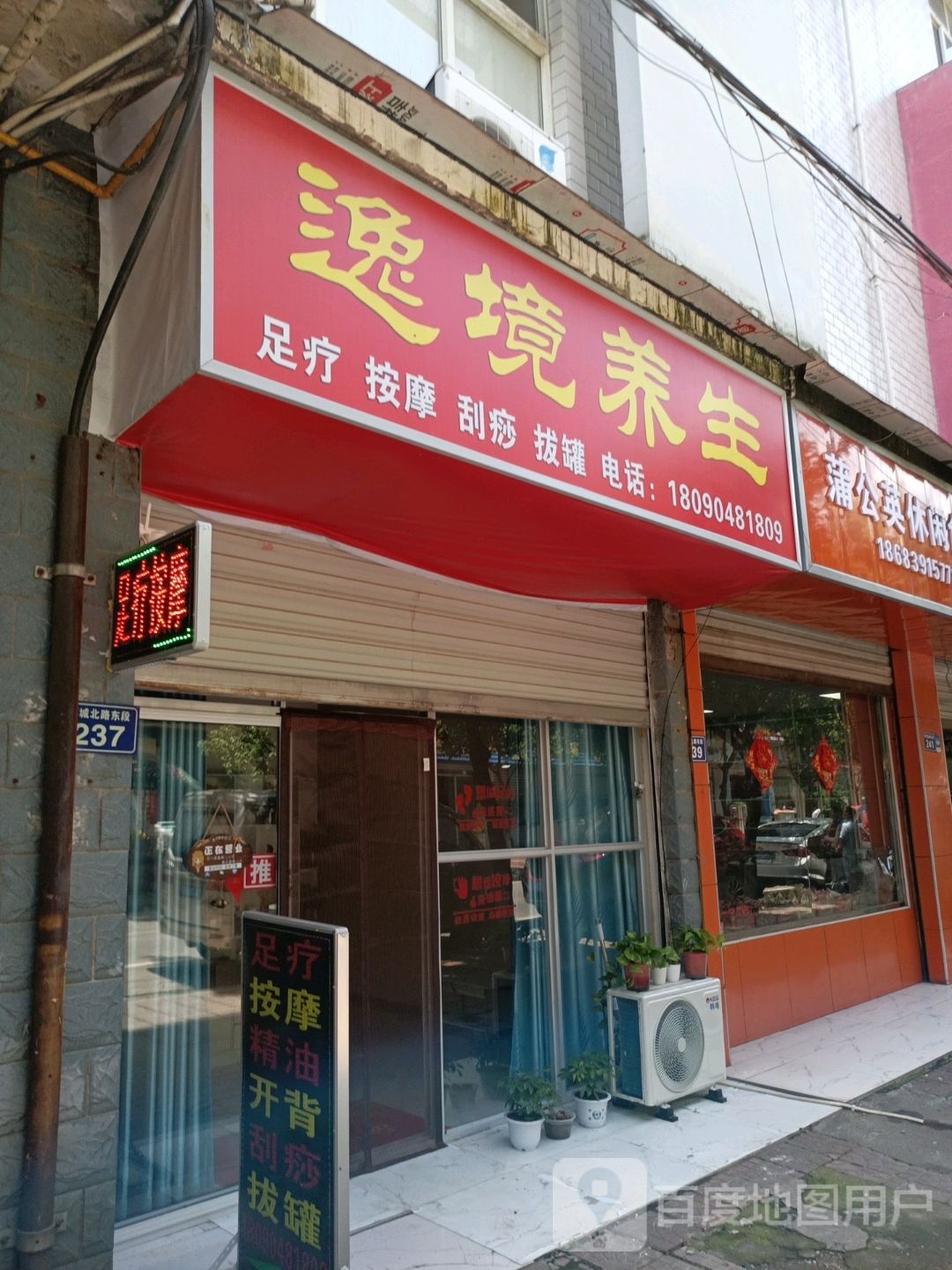 逸境养生