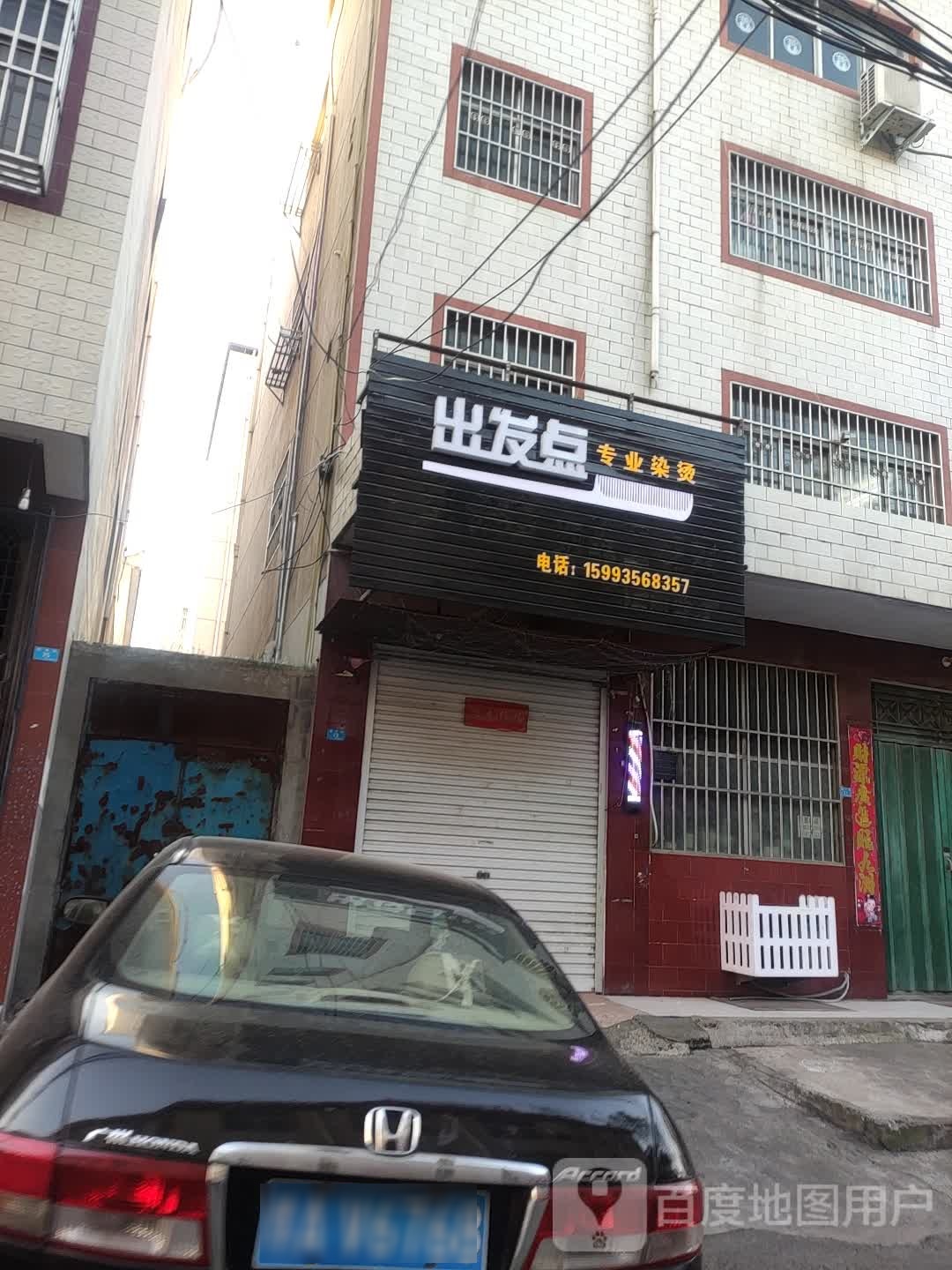出发点专业染发
