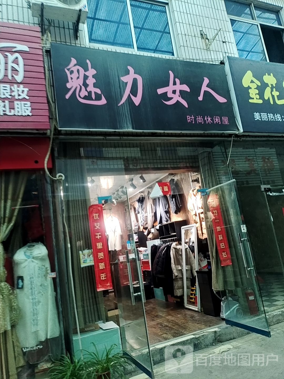 名媛时尚女装(建设东路店)