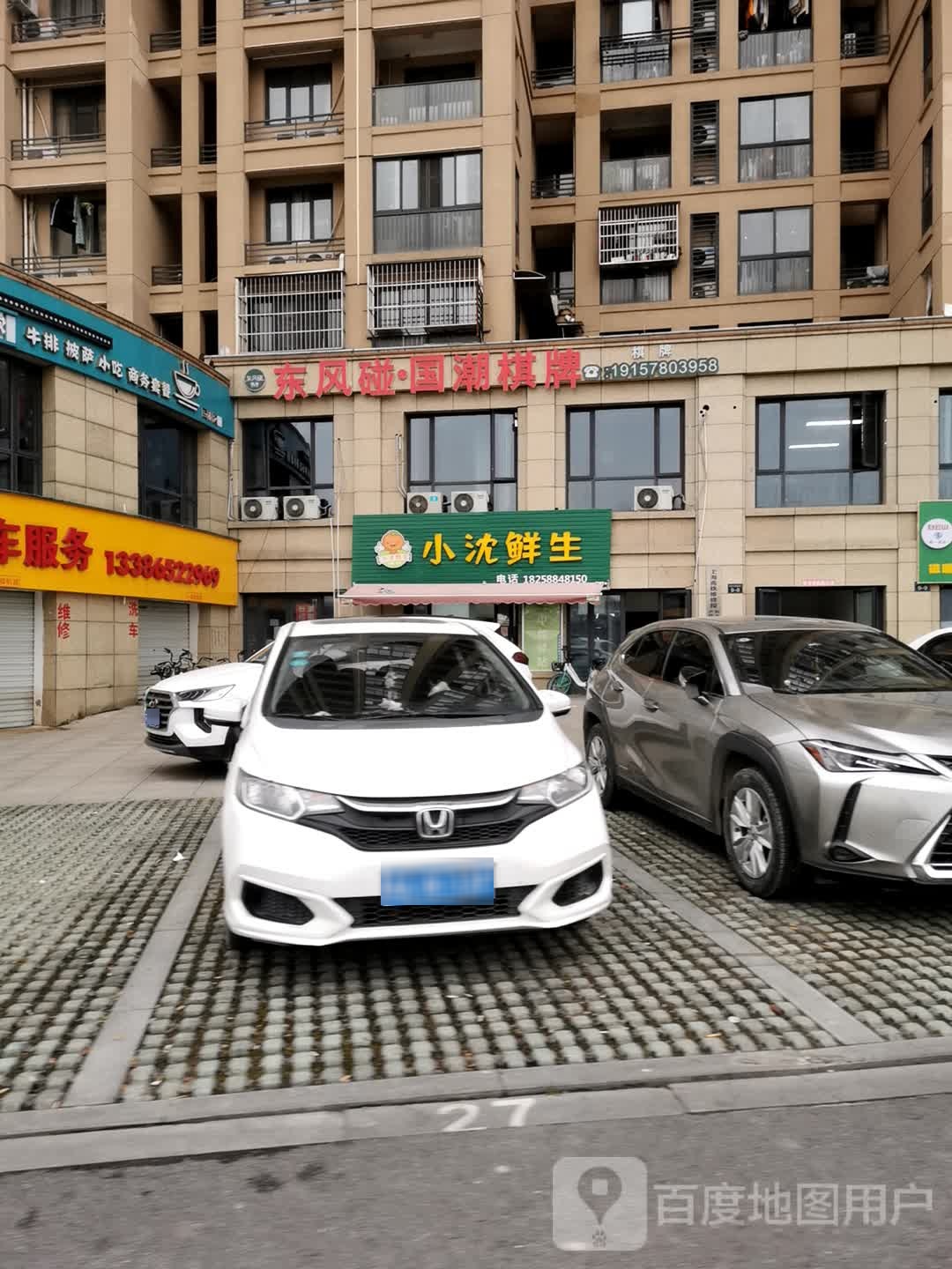 小沈鲜生