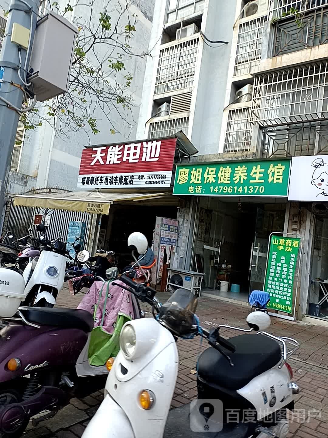 廖姐保健养生馆