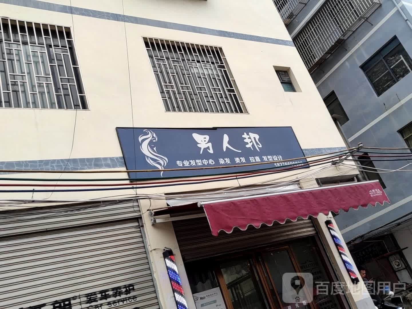 男士邦(东安路店)