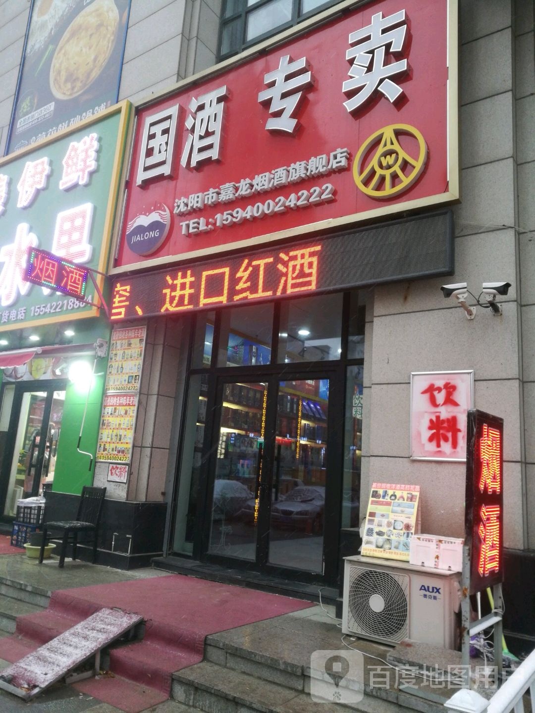 沈阳市佳龙烟酒旗舰店